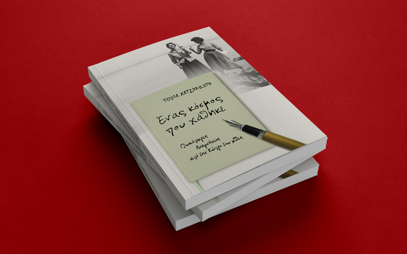 TH_EnasKosmosPouXathike-1