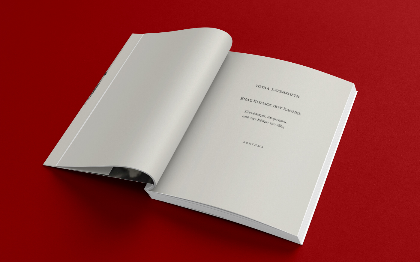 TH_EnasKosmosPouXathike-5